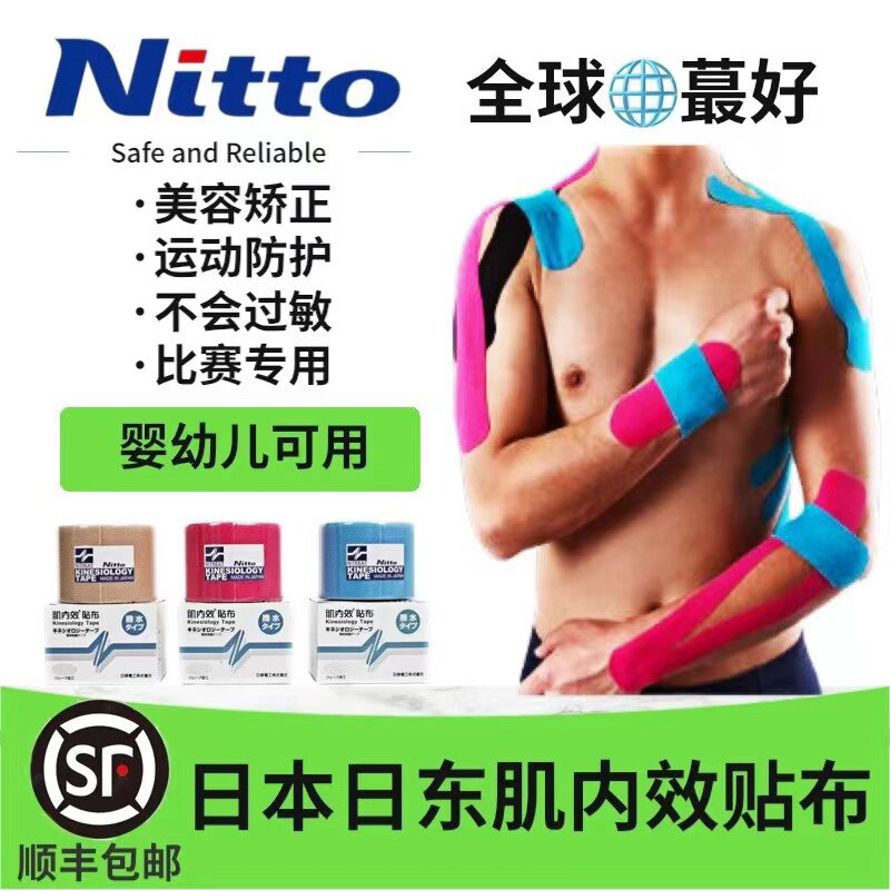 日本制NITTO肌内效贴布运动防护弹性绷带500x5cm医疗胶带多色可选
