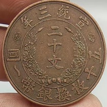 Copper Coins Great Clearing of 3 twenty Wen 50 Wen 50 Silver Coins A Round Back Dragon Chocolate Bag Pulp Copper-Metacopper Copperplate Wholesale