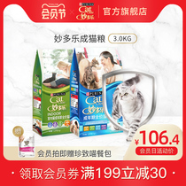 American Miaoduo Le adult cat food 3kg Miaoduo 6 kg adult cat Meishuangpet Nestle adult cat food