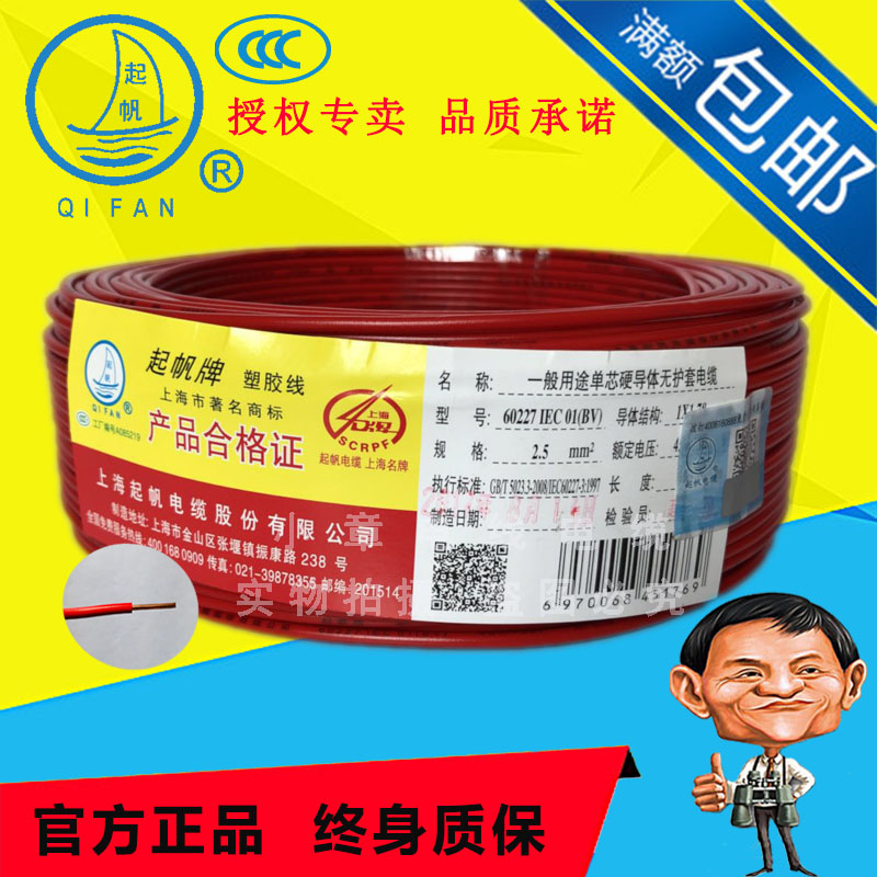 Qifan wire single core BV1 5 2 5 4 square copper core hard wire National standard direct sales project quotation can be discussed