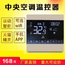 Central air conditioning LCD thermostat WIFI Tmall Elf voice control panel Three-speed fan coil switch