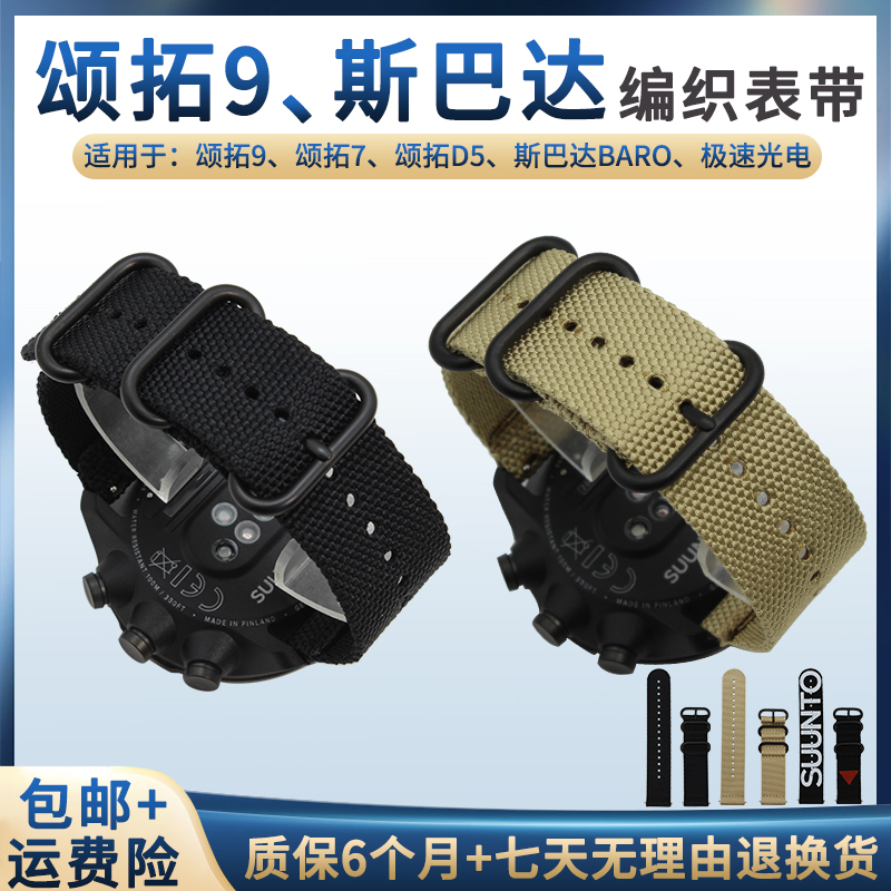 Suunto Songtuo 7 Songtuo 9 Spartan BARO Extreme Speed Photoelectric SpartanD5 Extended Woven Strap Accessories