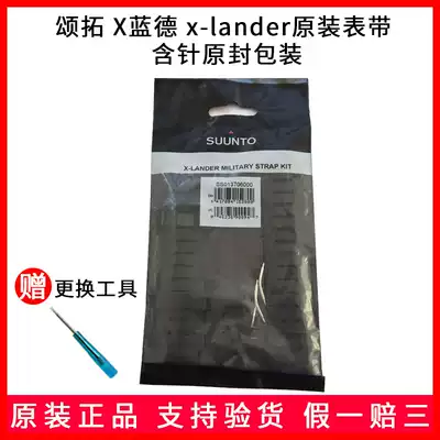 Songtuo Suunto Songtuo X Lande Glue Strap X-LANDER MILITARY with Needle Packaging Original Strap