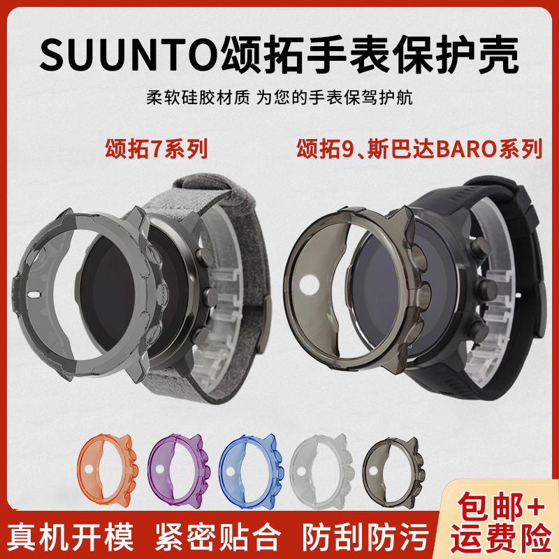 Songto 9 Suunto7 Songto 9BARO flagship SpartanBARO watch case color case case
