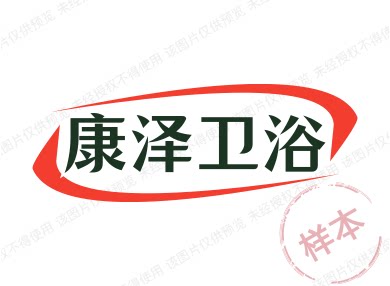 康泽卫浴的LOGO
