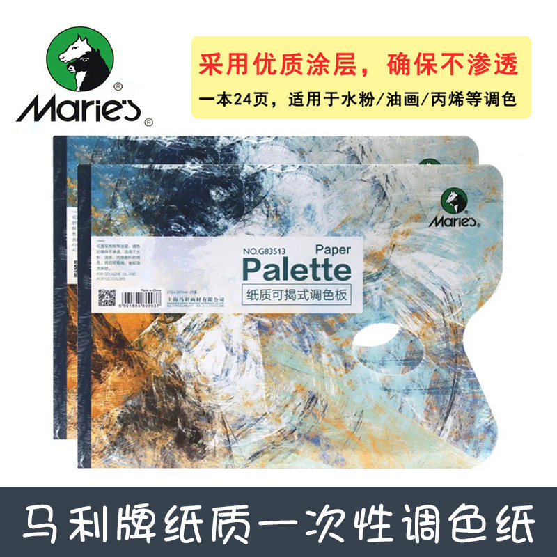 Marley brand tearable oil painting color grading paper Art student gouache disposable leave-in acrylic paint art palette