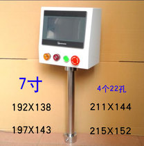 Kinko Xinjie 7-inch touch screen installation box control box industrial text human-machine interface box PLC bracket electric box