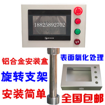 Touch screen man-machine interface installation box 7 inch Weilun Xinjie text PLC control box bracket electric control button box