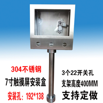 304 stainless steel 7-inch touch screen installation box Weilun touch screen control box PLC industrial man-machine interface bracket