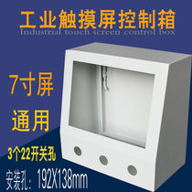 Mitsubishi 7 inch touch screen control box installation hole 192X138MM switch hole 22 installation box PLC electric control box