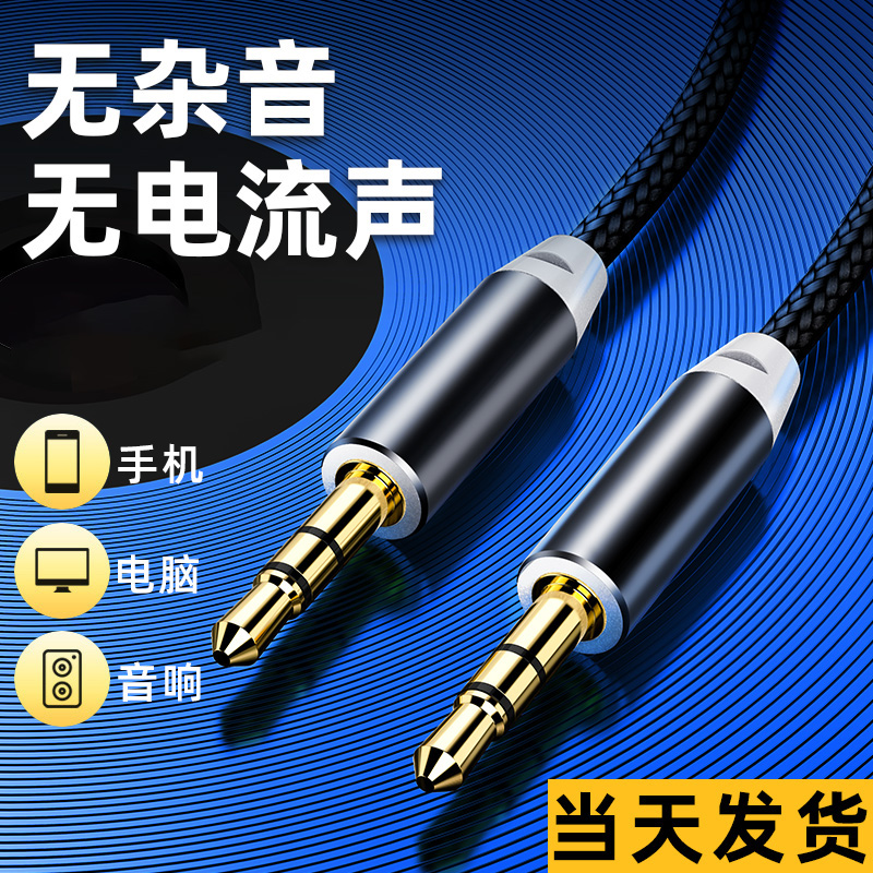 aux audio cable car with 3 5mm plug male to male mobile phone headset computer double-headed audio car cable