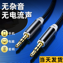  aux audio cable Car 3 5mm plug male-to-male mobile phone headset computer double-headed audio car cable