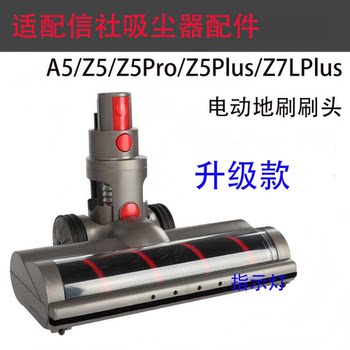 Adapted to xinshe electric floor brush head
