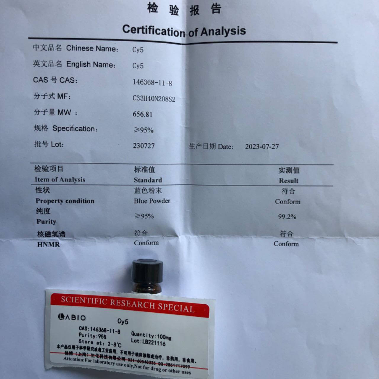 CY5 ,CAS:146368-11-8 蓝色粉末  开票包邮 95%-99%+