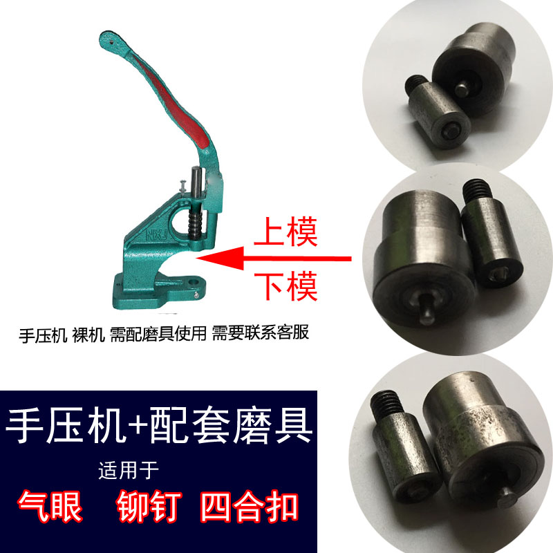 Inner ring 345 mm corn buckle mounting tool hand pressure mold air eye buckle hollow rivet buckle machine mold