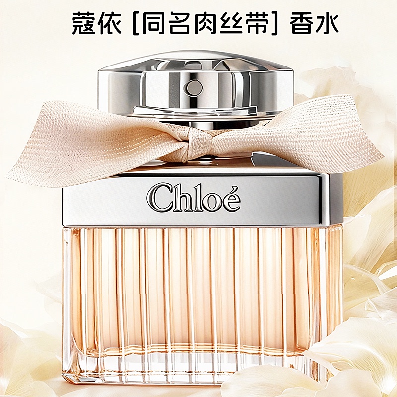Chloe Perfume, the Same Name as the Meat Ribbon Piglet Bag, Women's Light Fragrance, Long-Lasting Fragrance, Chloe Gift Box, Authentic