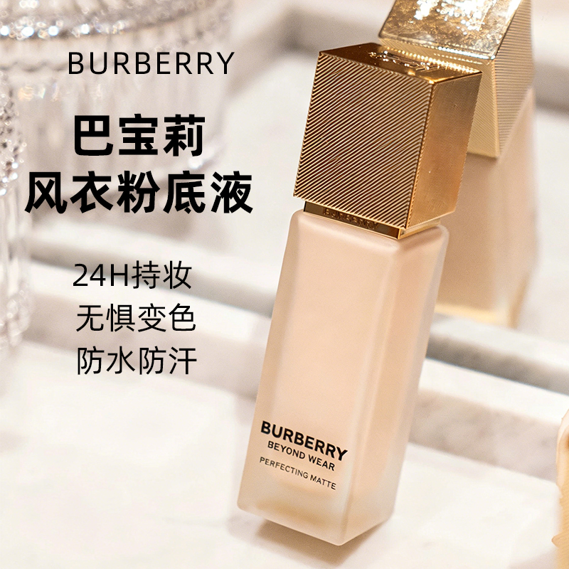 Burberry Burberry Windbreaker Liquid Foundation C20 N20 Matte Waterproof Non-Removing Makeup Authentic Product Burberry Burberry Windbreaker Liquid Foundation C20 N20 Matte Waterproof Non-Removing Makeup Authentic Product