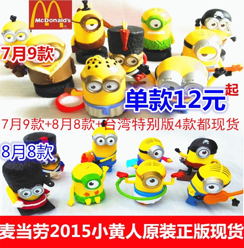 McDonald's Little Yellow Man 2015 2017 Despicable I MC God Stealing Milk Dads Little Yellow People Toy Paparazzi
