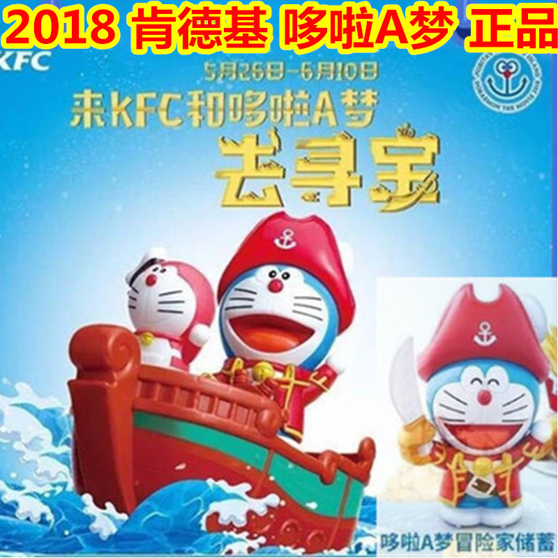 KFC Doraemon 2018 June 1 Children's Day movie KFC Doraemon piggy box doll toy