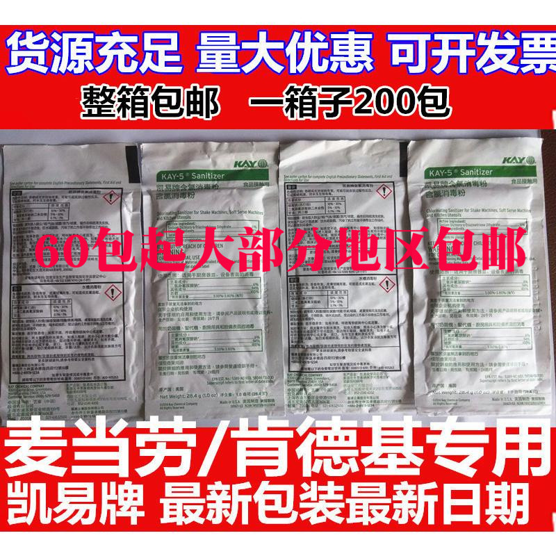 McDonald's KFC special Kaiyi brand chlorine-containing disinfection powder kitchen disinfection red and green disinfection powder