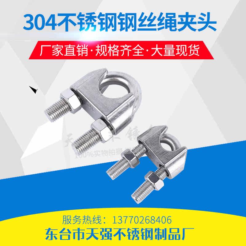 304 stainless steel wire rope chuck Rolling head U-clamp Cat claw Ingot chuck M2M3M4M5M6M8M20