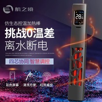 Hangzhijing heating rod fish tank automatic constant temperature heater intelligent variable frequency aquarium heating rod dedicated for tropical fish