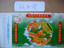 Zodiac dragon corporate gold card New Year greetings postage postcard with prizes