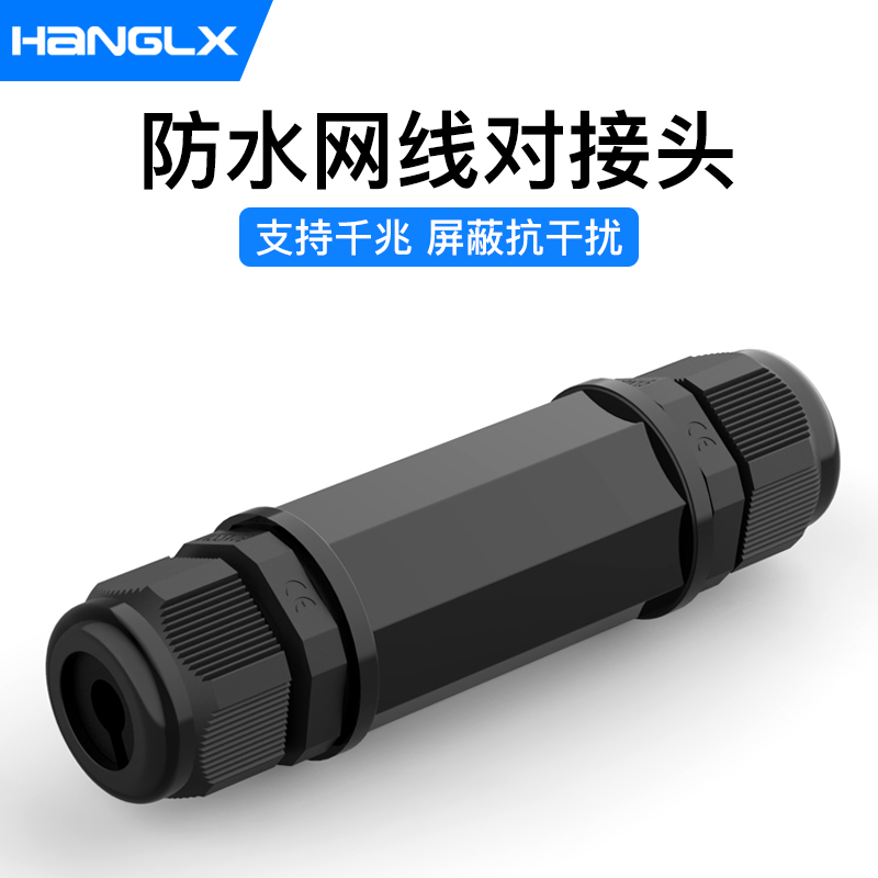 Hanglongxin waterproof network cable to joint connector outdoor RJ45 gigabit network pass-through head to interface extender