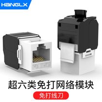 Hanglongxin super six free network module CAT6A 10 gigabit network cable socket module Unshielded gigabit module