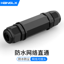 Hanglongxin waterproof network straight-through head RJ45 outdoor network cable docking head double-head dustproof extender connector