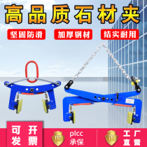 Kerb stone clip Marble board Cement board Wall road tooth stone installation tool Double lift stone spreader