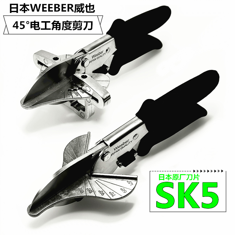 Taiwan weeber Wei also 45 degree angle scissors pvc trunking electrician shear multi-function strip multi-purpose scissors with Japanese scissors