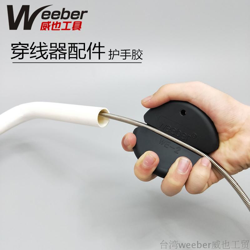 Taiwan weeber stringer accessories Electrician pull line stringer hand guard Imported rubber clamp stringer tool
