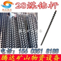 Mining wind coal drilling drill pipe 28 coal drill pipe 28 small twist drill 28 28 30 32 drill direct in-line drill pipe