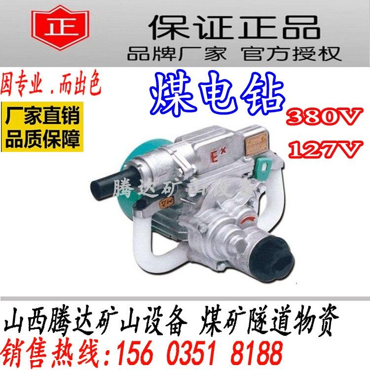 Mine 127V coal electric drill works with 380V coal electric drill 2 2KW rock electric drill twist drill rig drill