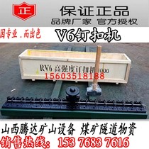 Mining V6 nail buttoning machine 800mm 1000mm V6 Hammerhead belt buckle stringing strip conveyor belt buckle machine