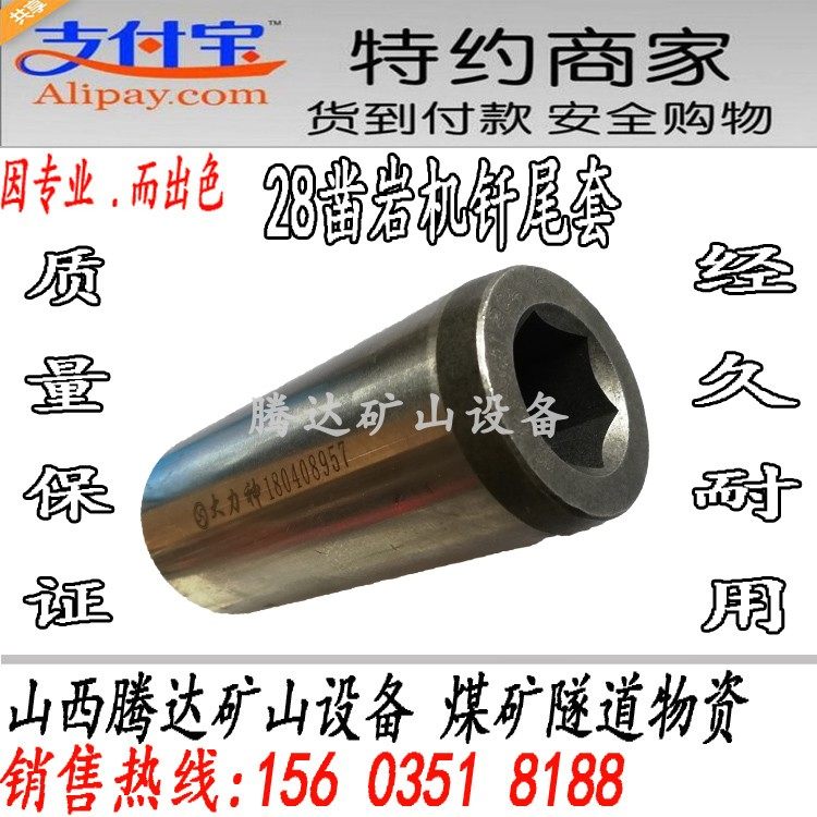 YT28 rock drill drill tail sleeve Drill sleeve High quality drill pipe sleeve Quality assurance Boutique rock drill accessories are complete