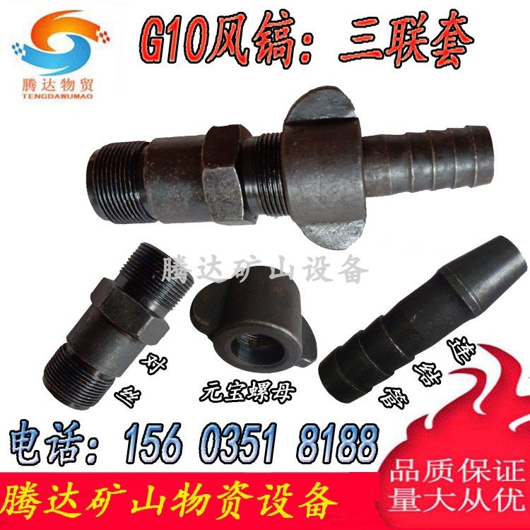 G10 air pick triple set Zhejiang Kaishan Red five ring air pick accessories g10 air pick general three-piece joint