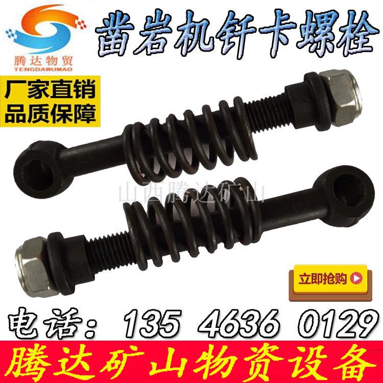 Open Mountain Tin Shui chiseling rock machinery accessories YT28 Wind drilling Drill Chuck Bolt BOLT Screws and other accessories