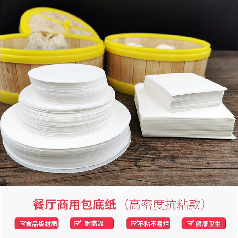 Imported Baking Oil Paper Bag Bottom Paper Steamed Buns Steamed Buns Non Stick Round Pad Paper Steamed Cage paper Snack Bread Paper