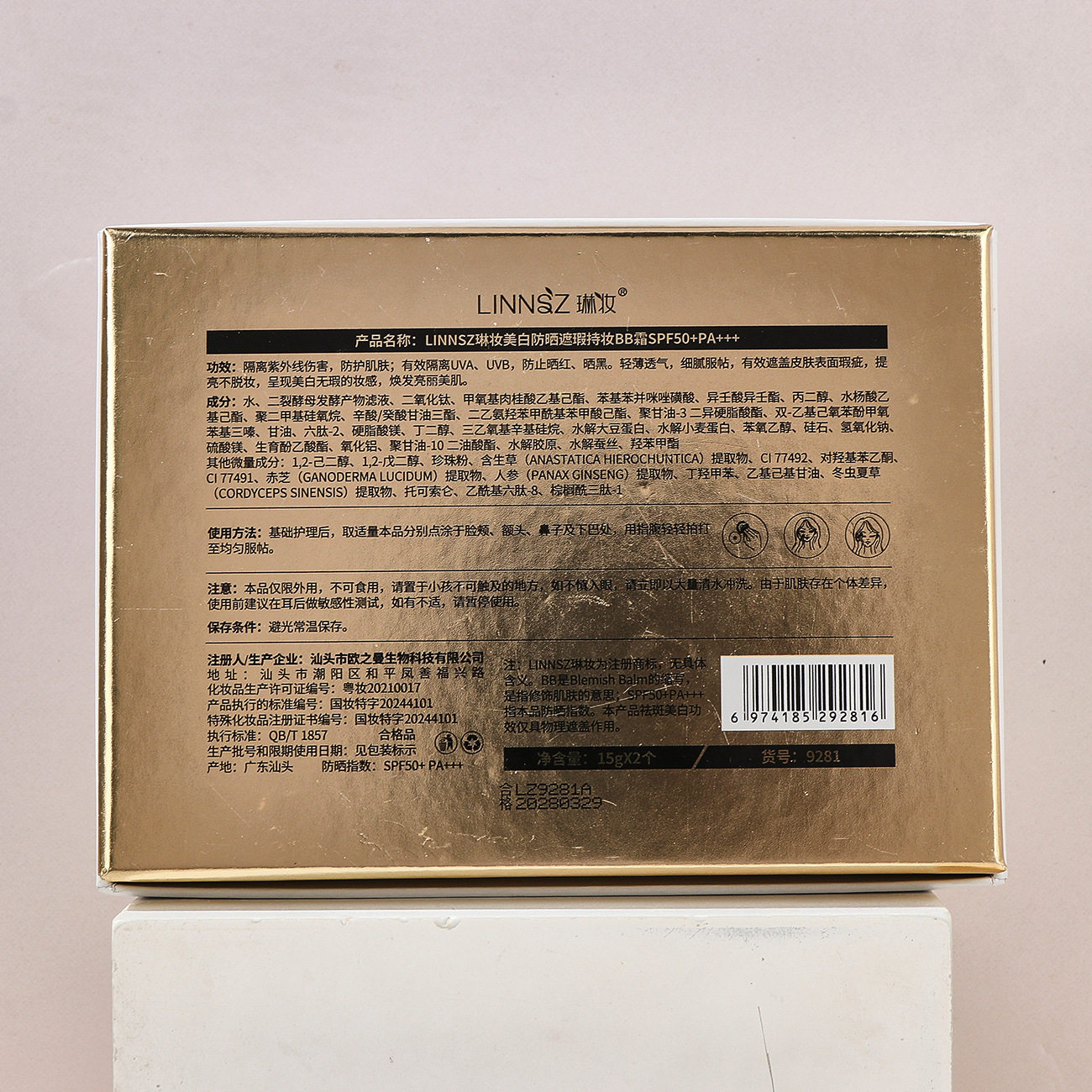 打造无瑕防晒屏障：琳妆美白防晒遮瑕持妆BB霜SPF50+的战术解析_BB霜_淘宝美妆网