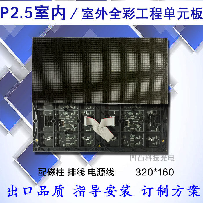 P2 5 indoor full-color unit board p2 5 high-definition led display large screen engineering high configuration unit board