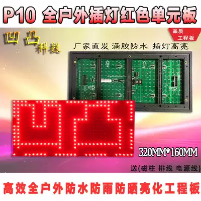 LED display factory direct P10 all outdoor red unit board waterproof Billboard highlight quality super strong