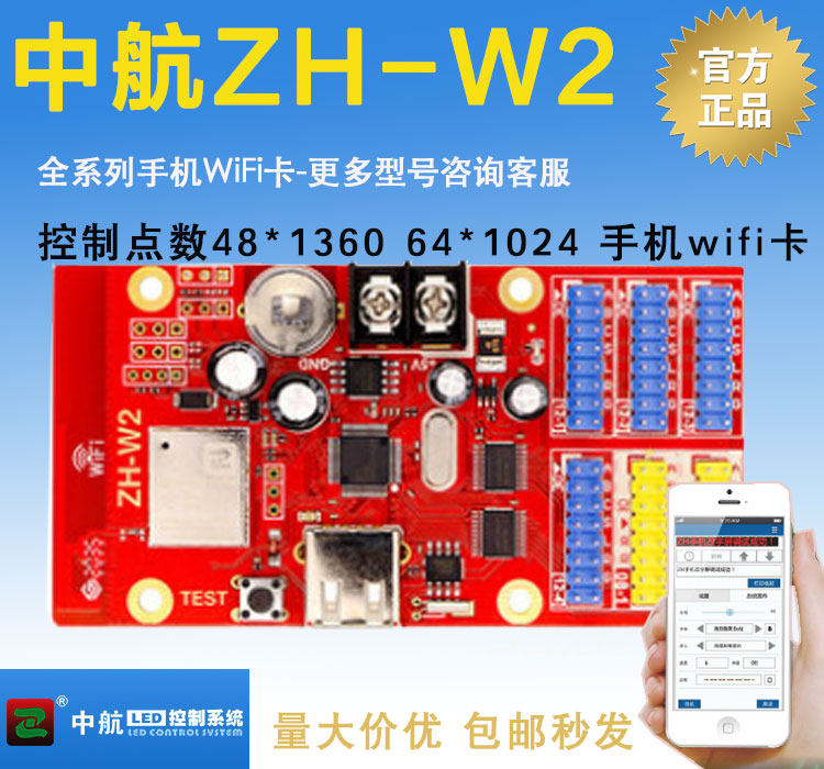 AVIC ZH-W2 W3 W4 wireless WIFI control card LED display control card mobile phone or computer wifi