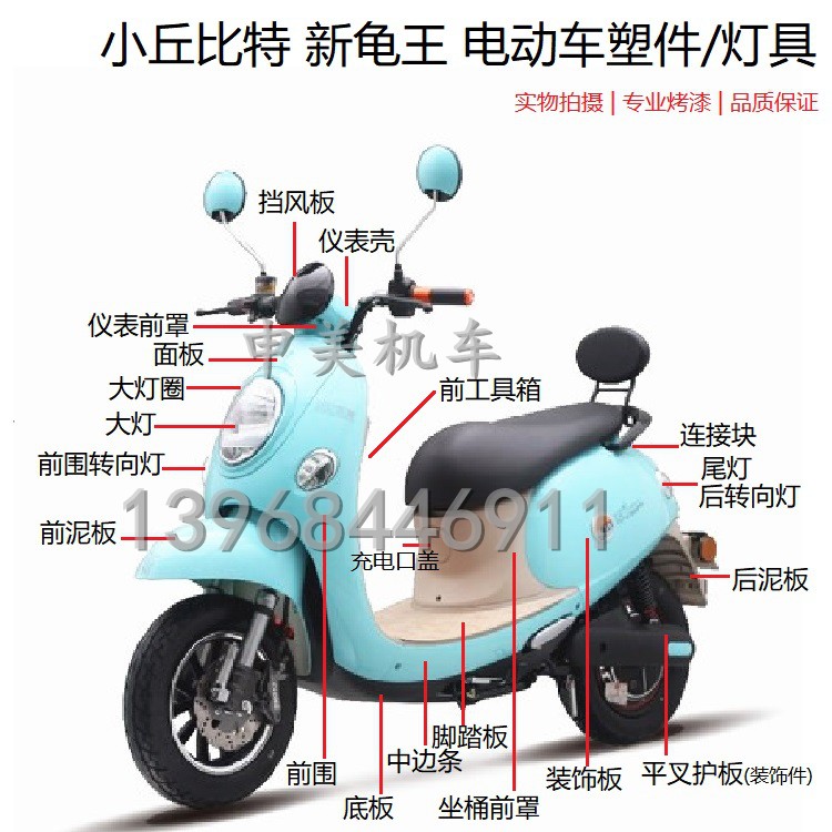 Yulong Cupid original electric car shell accessories lamps TZCK original Turtle King Cupid
