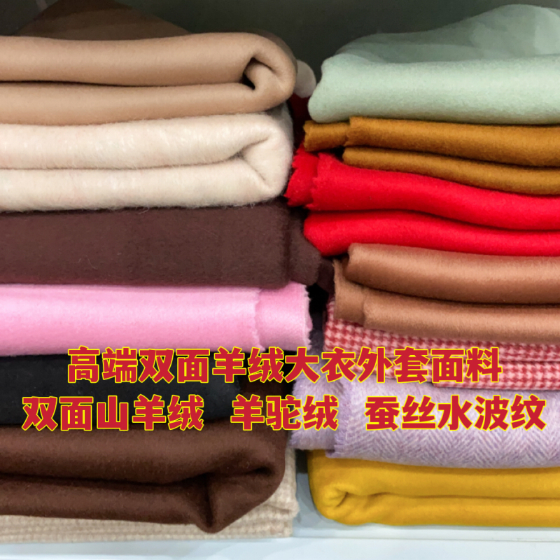 Full Wool Double-Sided Cashmere Fabric, High-End Double-Sided Alpaca Wool Water Ripple Fabric, Coat Fabric That Can Be Peeled Off 