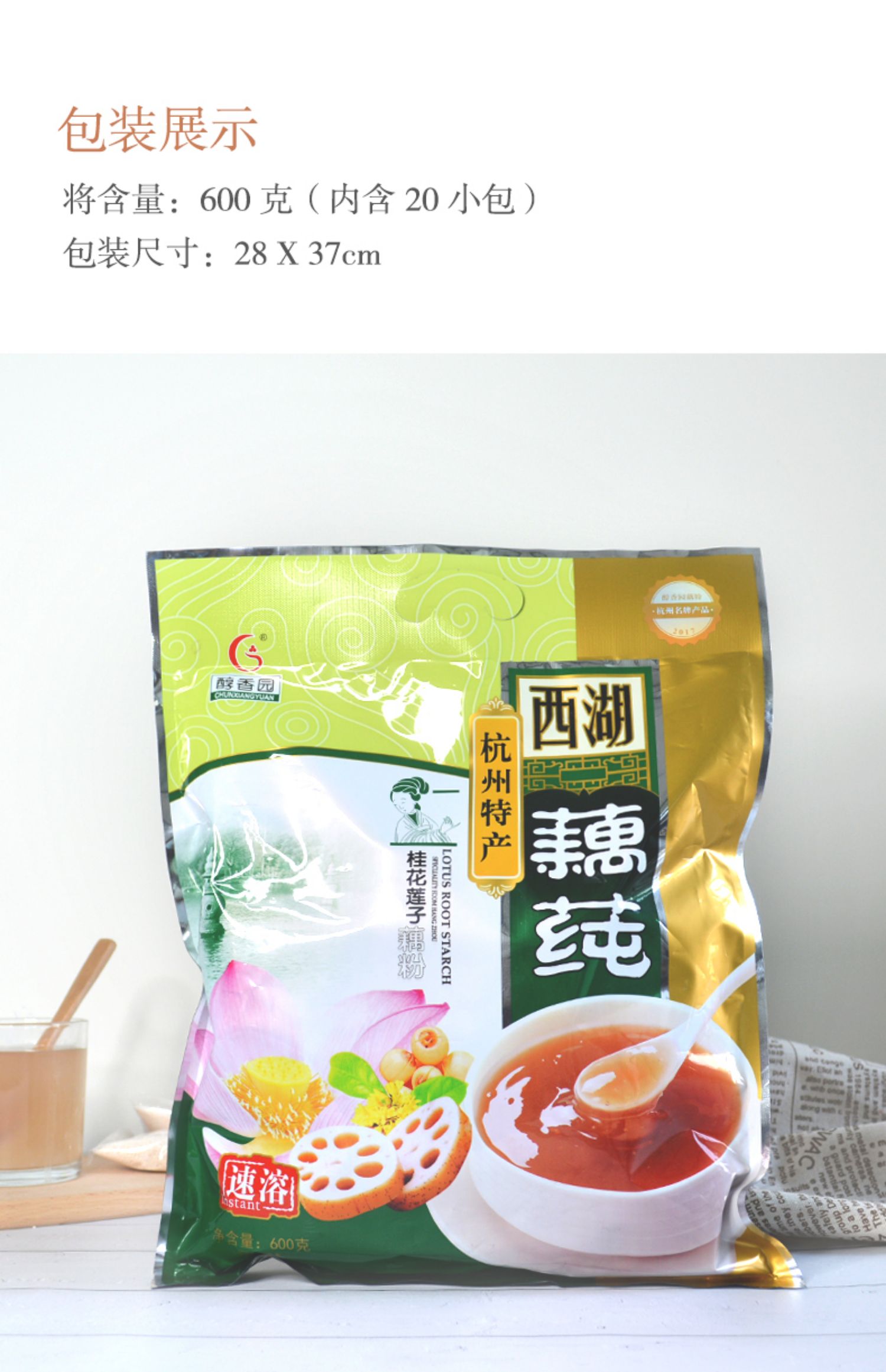 醇香园速溶藕粉莼袋装早餐600g