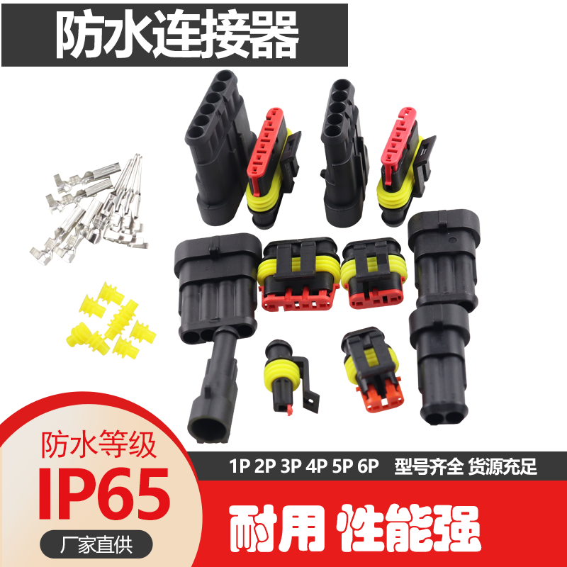 1 5 Waterproof Automotive Connector 1P2P3P4P5P6P Core Core with a core core of a core of a core of a public mother plug-in terminal connector