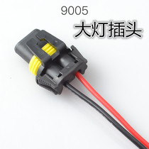 H11 9006 headlight plug with wire 9005 fog lamp socket waterproof socket 2-hole male and female connector