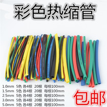 Heat shrinkable tube insulation sleeve flame retardant color combination set household DIY electrical wiring data cable Heat Shrinkable tube